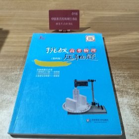 挑战高考物理压轴题