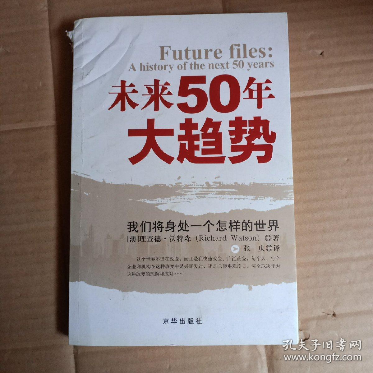 未来50年大趋势：我们将身处一个怎样的世界