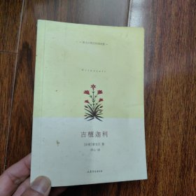 吉檀迦利：泰戈尔英汉双语诗集