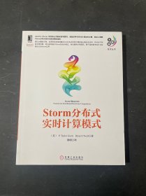 大数据技术丛书：Storm分布式实时计算模式