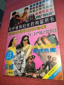 长城（增刊）