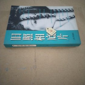 旧照相底片