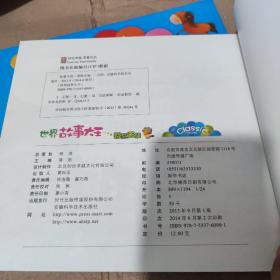 世界故事大王：智慧天使(注音彩图版)