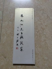 朱九江先生殿试策