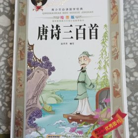 唐诗三百首