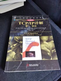 TCP/IP详解 卷1：协议（原书第2版）