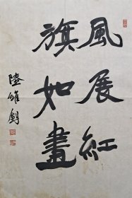 陆维钊