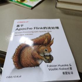 基于ApacheFlink的流处理