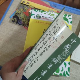 中国篆刻钢笔书法（2017.03 总第290期）