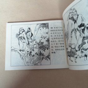 连环画，镜花缘之白民国