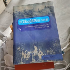 实践与创新能力培养:北京市高等学校实验教学示范中心巡礼:续