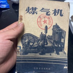 煤氣機