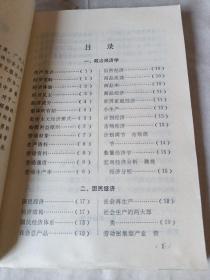 常用经济学名词解释·