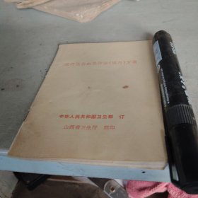 流行性出血热防治（试行）方案