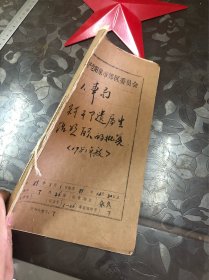 1981年票证文书资料一册7分26页，时代特色鲜明的历史资料，品相如图