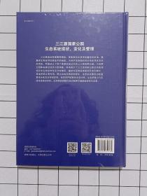 三江源国家公园生态系统现状、变化及管理