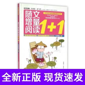 随文增量阅读1+1