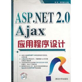 VIP-ASP.NET 2.0 Ajax应用程