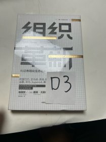 组织革新
