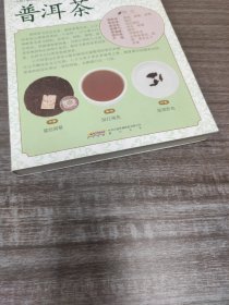 茶风系列：普洱茶【品佳如图一版一印】