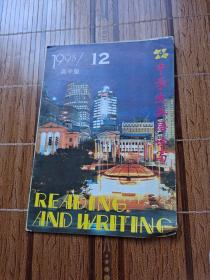 中学生英语读写1995年第12期 高中版