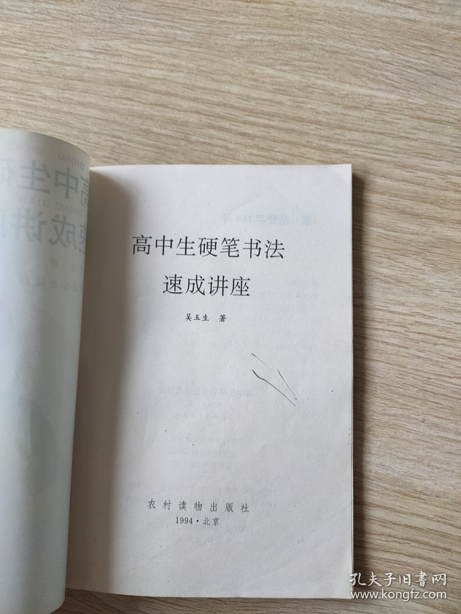 高中生硬笔书法速成讲座
