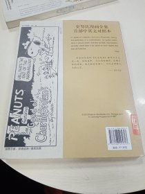 史努比漫画全集15（1979-1980）