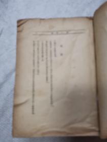 张天翼《畸人集》良友文学丛书特大本，808页，良友图书公司1936年初版