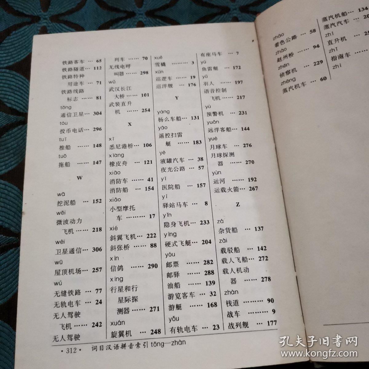 绘图交通工具辞典