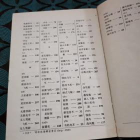绘图交通工具辞典