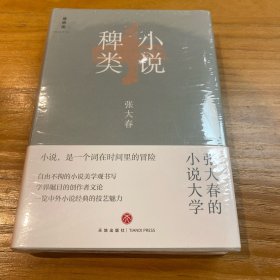 小说稗类（新版）