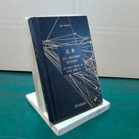 几率：运气、随机和概率背后的秘密