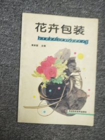 花卉包装