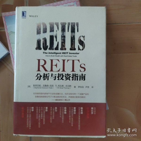 REITs分析与投资指南