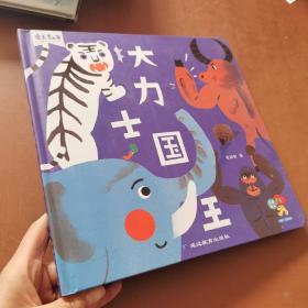 大力士国王