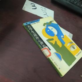 大学生适应心理指导