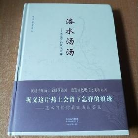 洛水汤汤——大运河的巩义故事