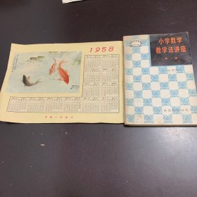 1958年日历中国人民银行 （吴青霞作）