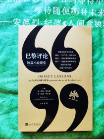 巴黎评论·短篇小说课堂