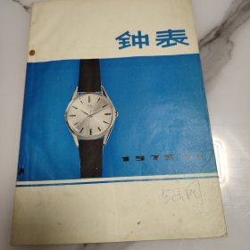 钟表1975-3/4