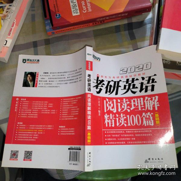 2020考研英语阅读理解精读100篇(基础版) 