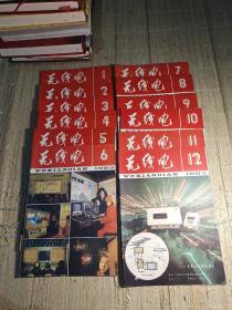 无线电，1983年1~12期