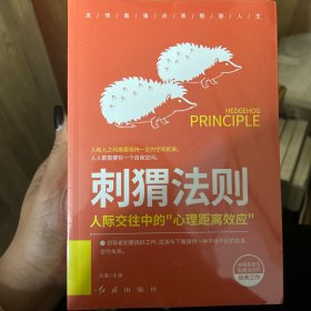 成功者的神奇定律（套装5册）鳄鱼法则青蛙现象二八法则羊群效应刺猬法则成功书籍人生正能量心灵鸡汤