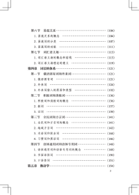 新时代俄语通论(上)张家骅 主编商务印书馆