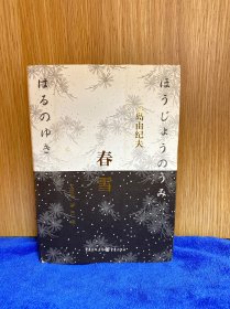 春雪：2014修订版