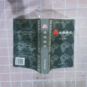 A管理模式