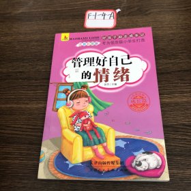 好孩子励志成长记全10册爸妈不是我的佣人办法总比问题多我在为自己读书彩图注音版儿童课外阅读书籍