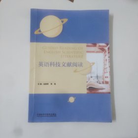 英语科技文献阅读