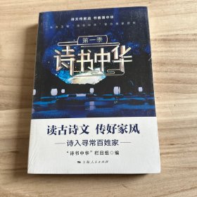 诗书中华（第一季）