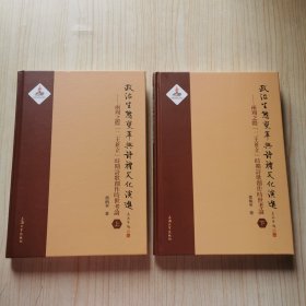 政治生态变革与诗礼文化演进：两周之际“二王并立”时期诗歌创作时世考论（作者签赠本）